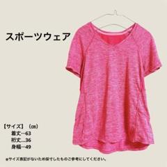 ピンク Vネック Tシャツ スポーツウェア
