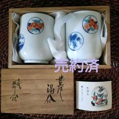 Amazon.co.jp: 魯山窯徳利 お猪口 鍋島焼 セット ホビー グッズ