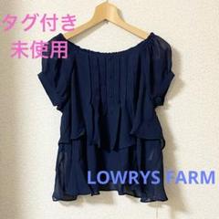 タグ付き新品【LOWRYS FARM】2wayトップス 紺