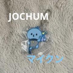 ジェオチャム マイクン キーホルダー Amazon.co.jp: ぬいぐるみ JOCHUM ジェオチャム 推し活