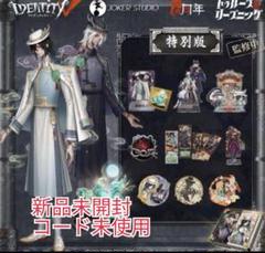 【未使用品】第五人格　『純白の預言者』　独占限定記念ファイル　カード mori 🧸 on X: 