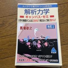 2025年最新】マセマ 解析力学の人気アイテム - メルカリ
