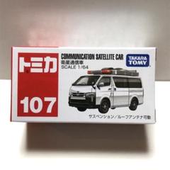 トミカ　廃盤　９台まとめ売り　重機輸送車　通信衛星車　日本通運トラック トミカ 廃盤 9台まとめ売り 重機輸送車 通信衛星車 日本通運