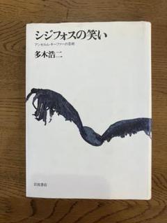 2025年最新】アンセルムキーファーの人気アイテム - メルカリ