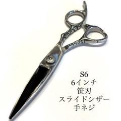 ☆ネットワークシザー　スライド鋏☆ NETWORKネットワーク】BR笹刃 スライド シザー 美容はさみ 5.7