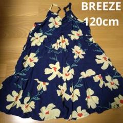 BREEZE 花柄 ブワンピース 120cm