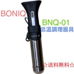 boniq bnq-01の中古/未使用品 - メルカリ boniq bnq-01の中古/未使用品 - メルカリ