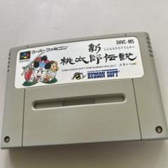 新桃太郎伝説