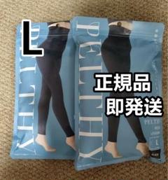【新品正規品・未開封】Pelthyリセットレギンス L/3個セット(単品販売可) 正規品未開封 PELTHY 新品 ペルシーリセットレギンス LLサイズer