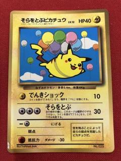 そらをとぶピカチュウ コロコロアニキ付録 未開封 2025年最新】そらをとぶピカチュウ コロコロの人気アイテム