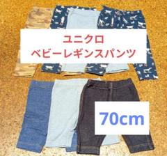 【ユニクロ】ベビーレギンスパンツ 70cm まとめ売り