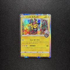 ポケカ】シブヤのピカチュウ【-】PROMO-002/S-Pポケモンカード