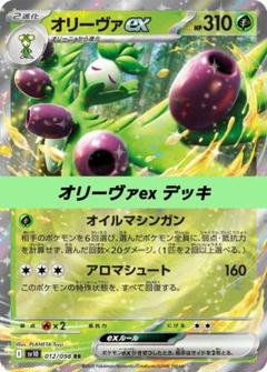 ポケモンカード 構築済み デッキ オリーヴァex N33