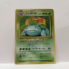 2025年最新】ポケモンカード 旧裏 フシギバナの人気アイテム