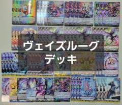 ヴェイズルーグ　デッキ