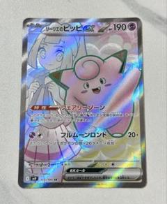 2025年最新】リーリエのピッピ ex srの人気アイテム - メルカリ