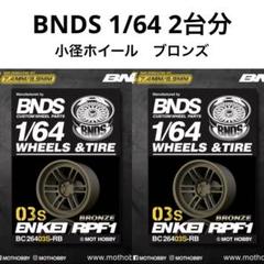 い*そ様 新品未使用！1/64スケール　チューニングパーツ BNDS ホイールマ 楽天市場】BNDS BNDS 1/64 アルミ ホイール エッチングパーツ