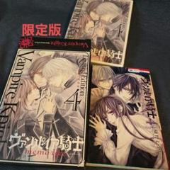 ヴァンパイア騎士 メモリーズ4 限定版