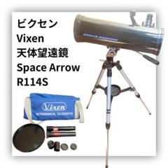 2025年最新】ビクセン 天体望遠鏡の人気アイテム - メルカリ
