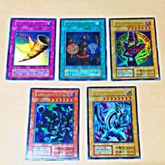 遊戯王 初期ウルトラレア5枚セット
