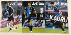 値下げ不可 日本代表 田中碧 三笘 守田 フロンターレファンクラブ 会報誌 m63672578033_1.jpg?1671237404