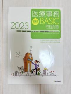 医療事務講座 2022年度改訂版 最新版 2022年 令和4年 リニューアル版 ユーキャン 医療事務講座
