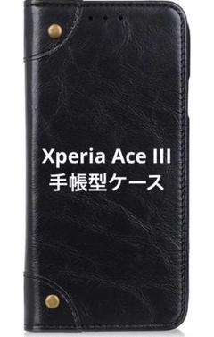 Xperia Ace III良質PUレザー マグネット開閉カード収納 手帳型