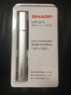送料込み【新品未使用】SHARP 超音波ウォッシャー UW-S2-S シルバー系