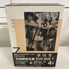 「演技者。」～3rdシリーズ Vol.7〈初回限定版・4枚組〉 Amazon.co.jp: 「演技者。」Vol.7(初回限定盤) [DVD] : 坂本昌行