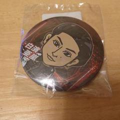 白濱亜嵐 ALAL モバ缶 缶バッジ
