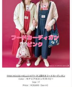 ピンクハウスいちご柄キティエプロンポーチ付き