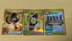 ポケモンカード　どうぐUR 3枚まとめ売り