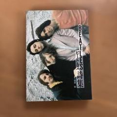 完全版 ビートルズ全曲歌詞集 ヤマハ】 完全版 ビートルズ全曲歌詞集 - 書籍 読み物 | ヤマハ