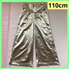 110cm ピンクゴールド ロングパンツ サテン生地 キッズ服 女の子 オシャレのサムネイル