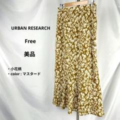 美品 アーバンリサーチ フラワープリントワッシャースカート F イエロー