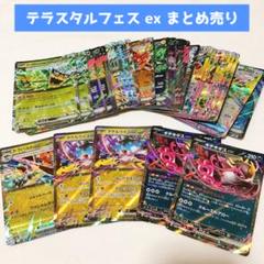 ポケモンカード　テラスタルフェスex RR 239枚　まとめ売り テラスタルフェスex RR】グレイシアex 041/187 - マナソース