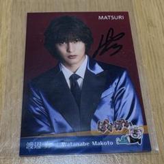 MATSURI 渡辺真　サイン入り　ぽかぽか最新ステッカー MATSURI 渡辺真 サイン入り ぽかぽか最新ステッカー - メルカリ