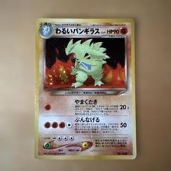 2025年最新】ポケモンカードわるいバンギラスの人気アイテム