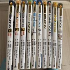 35冊セット】サバイバルシリーズ まとめ売り - メルカリ