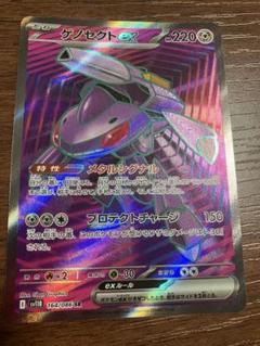 Amazon.co.jp: ポケモンカード 【ゲノセクトEX】【Rキラ】PMBW9