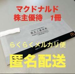 マクドナルド - マクドナルド　株主優待券　２冊 　６シート × ２冊　（１２セット） マクドナルド 株主優待券 2冊 12シート