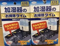 加湿器のお掃除タイム 粉末タイプ 3袋入 2箱セットのサムネイル
