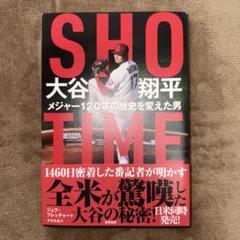 SHOTIME 大谷翔平 メジャーリーグ