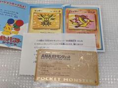 ANAスペシャル99バージョン　サンダー、ファイヤー ポケモンカード ANA スペシャル 99 バージョン サンダー