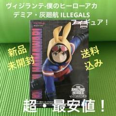 ヴィジランテ-僕のヒーローアカデミア・灰廻航 ILLEGALS　フィギュア！