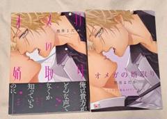 ★アニメイト特典付き★オメガの婿取り　黒井よだか