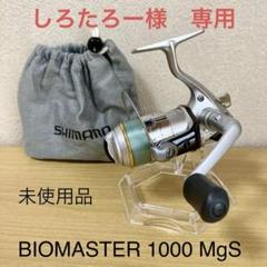 2025年最新】BIOMASTER 1000の人気アイテム - メルカリ