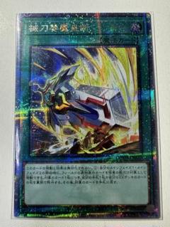械刀婪魔皇断 (ゴルディオン・シュナイダー) 25th クオシク 3枚 e1 械刀婪魔皇断 ゴルディオンシュナイダー25thクォーター