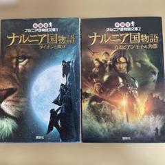【新品未開封・限定版】ナルニア国物語 第1章 コレクターズギフトセット 本当に 安い 通販CD・DVD・ブルーレイ - 【限定版】ナルニア国