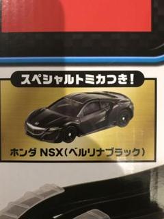 非売品 スピードウェイ スペシャルトミカ ホンダ NSX ベルリナブラック